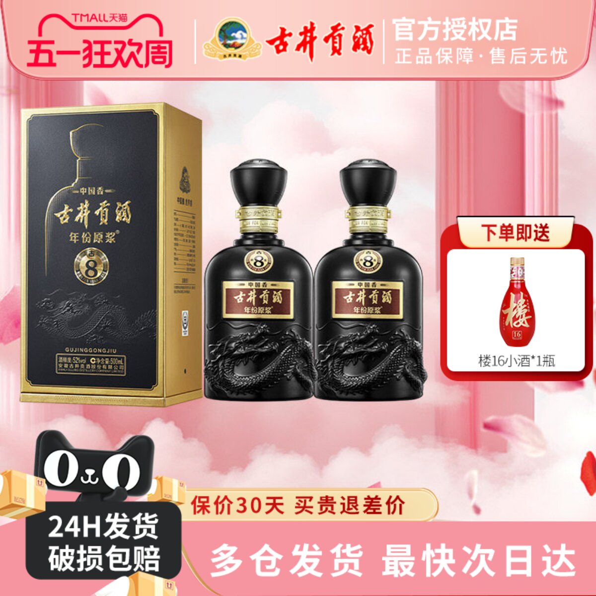 【升级52度】古井贡酒年份原浆 中国香古8浓香型宴请 500ml*2瓶装
