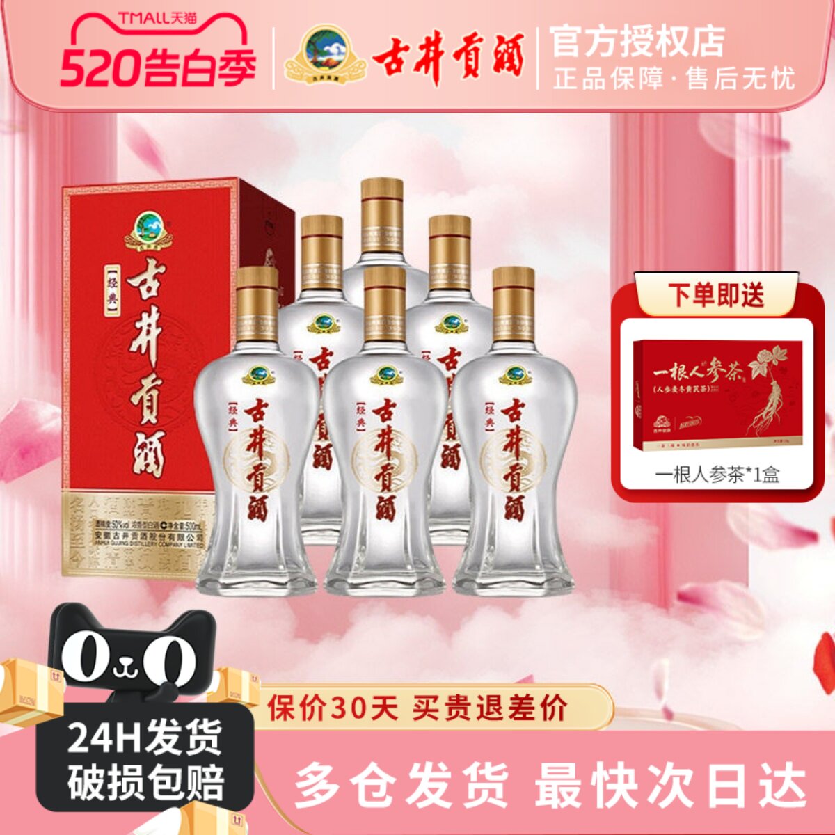 古井贡酒 经典 50度500ml*6瓶装整箱浓香型白酒纯粮食酒送礼酒水