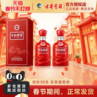 【升级52度】古井贡酒年份原浆 古16白酒送礼红瓶宴席500ml*2瓶装