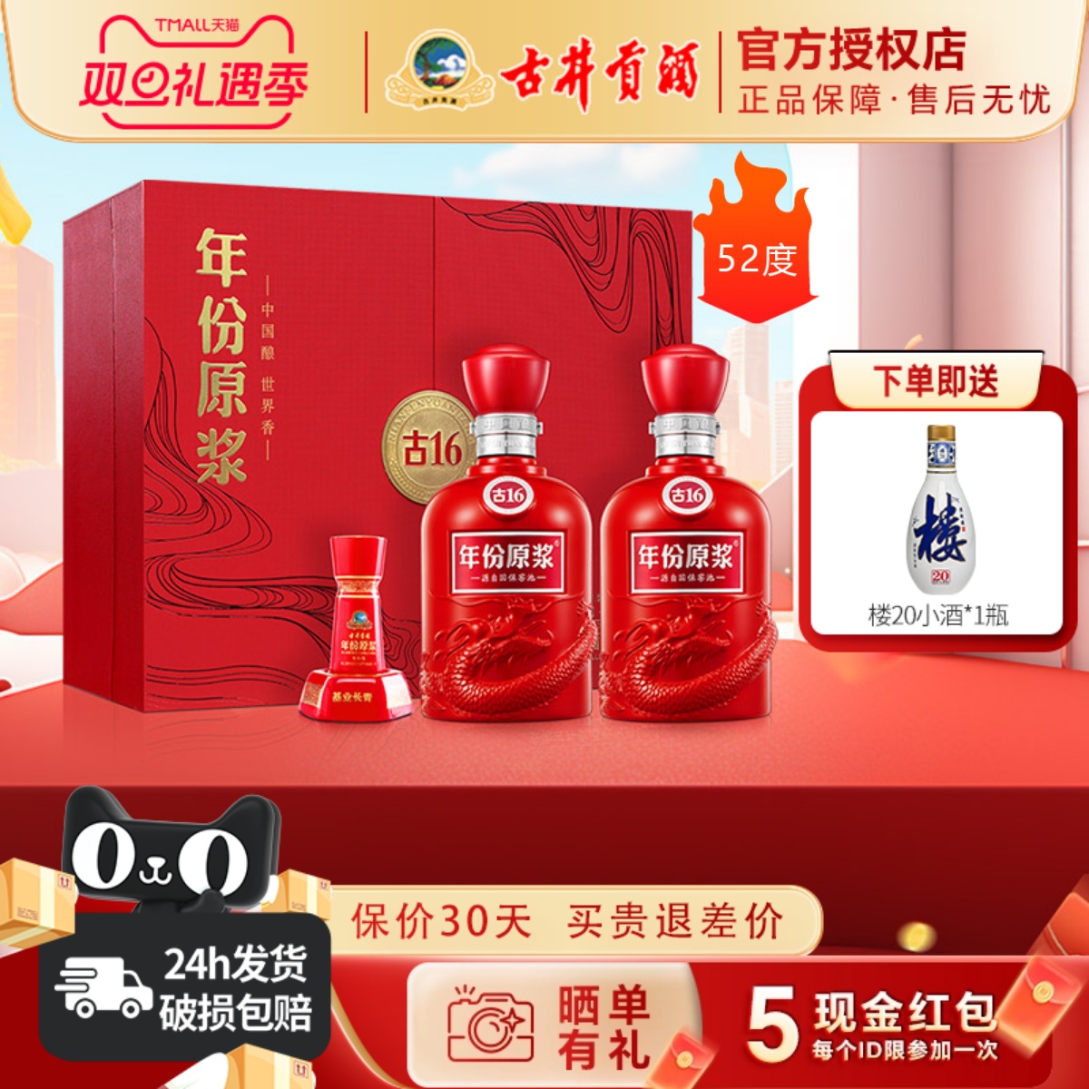 升级52度 古井贡酒年份原浆古16礼盒装500ml*2瓶浓香型白酒送礼袋