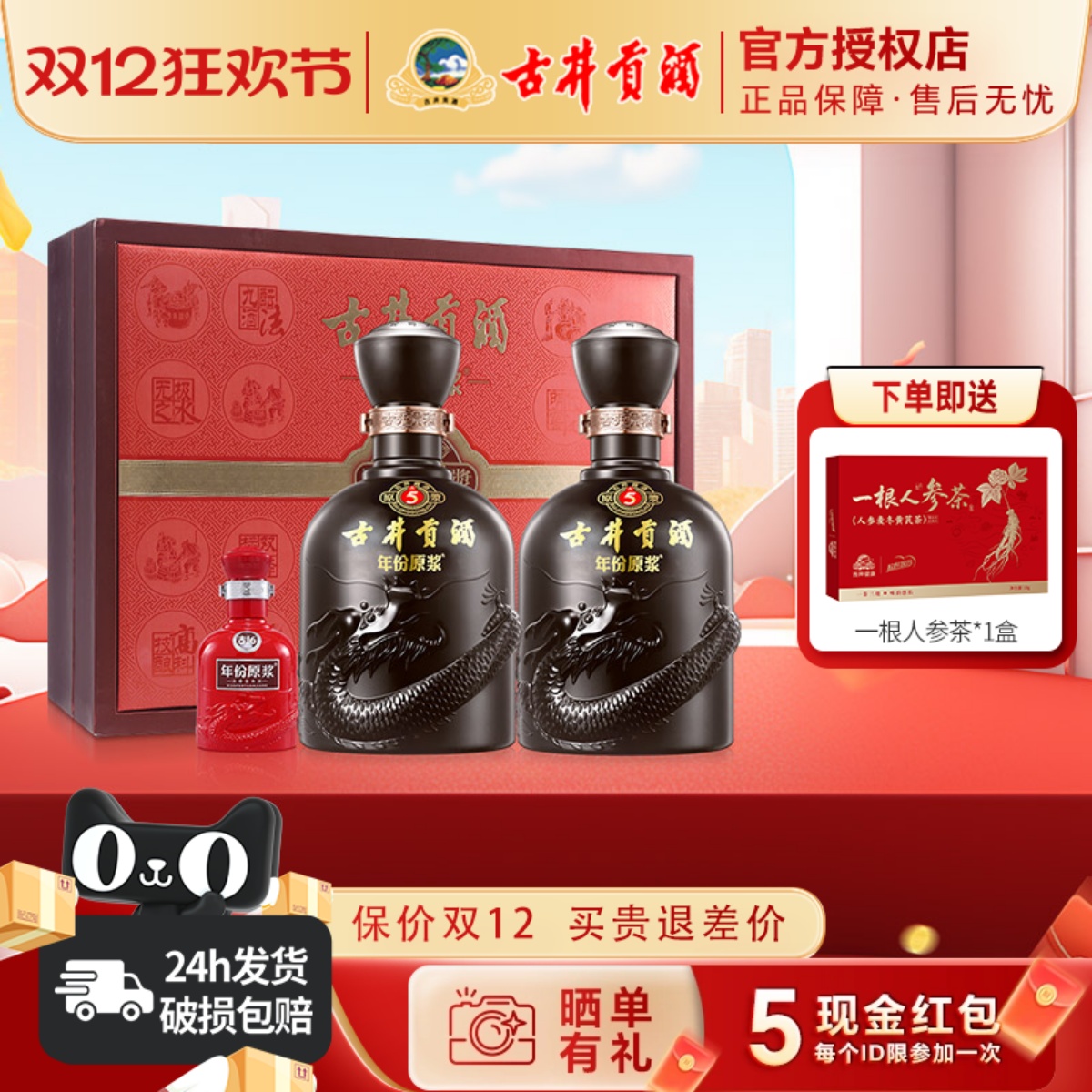 古井贡酒年份原浆古5礼盒50度500mL*2瓶浓香型纯粮食白酒年货送礼