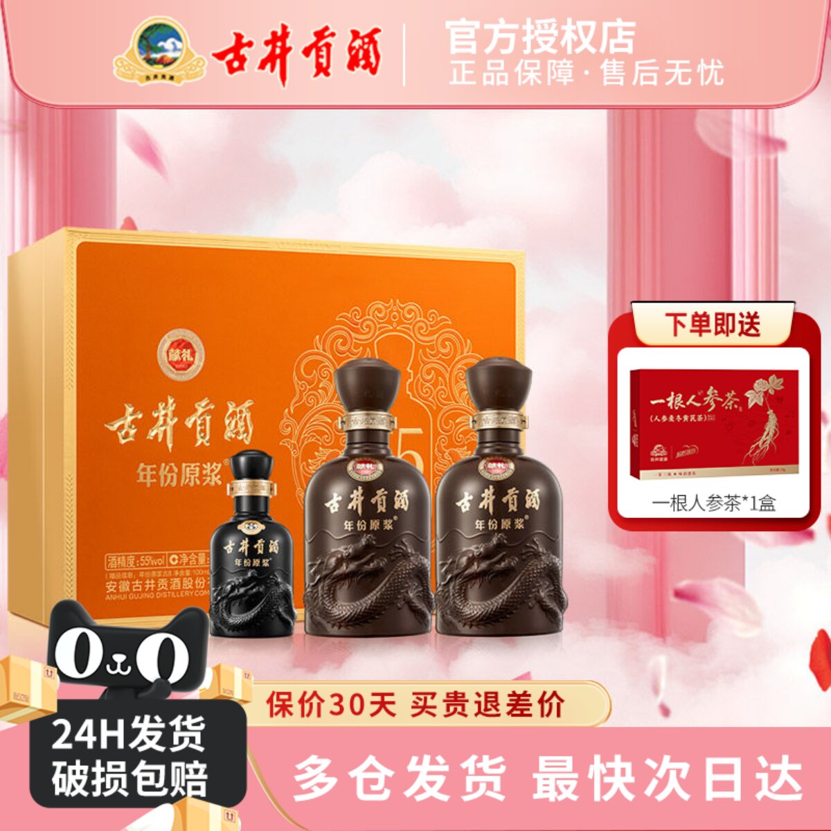 古井贡酒年份原浆献礼礼盒55度500mL*2瓶浓香型纯粮食酒送礼白酒