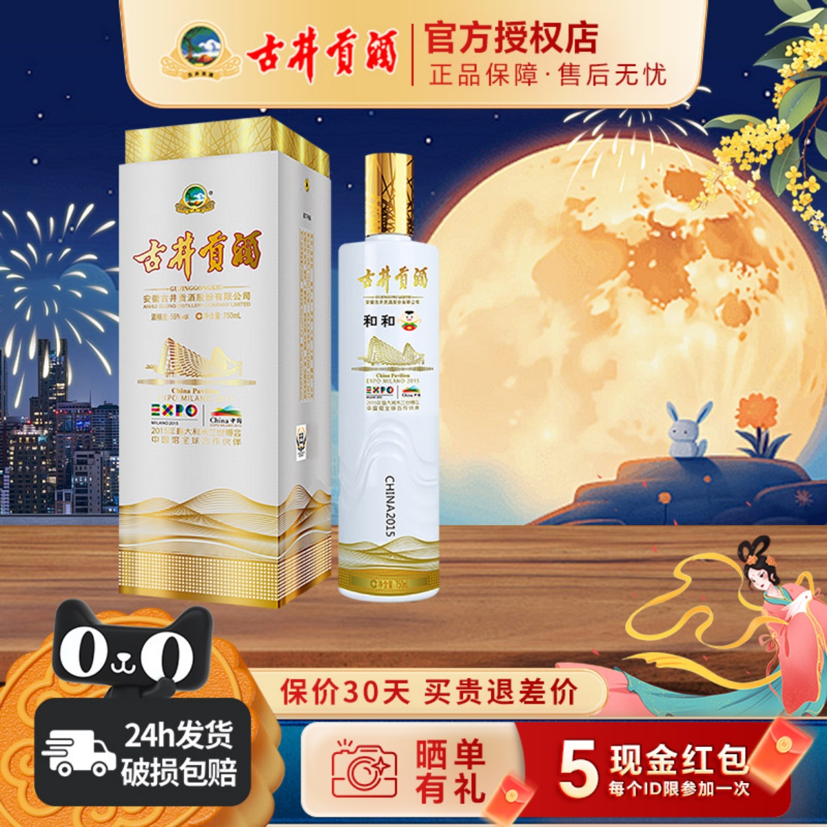 古井贡酒55度和和750ml单瓶装酒