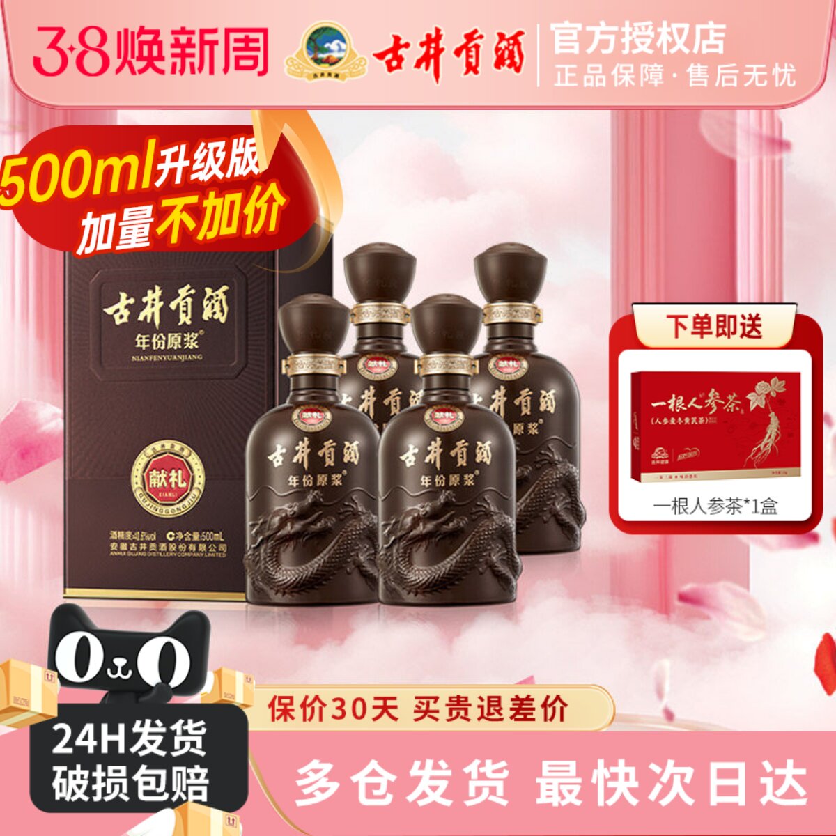 官方授权 古井贡酒年份原浆第6代献礼版40.6度500mL*4瓶整箱白酒