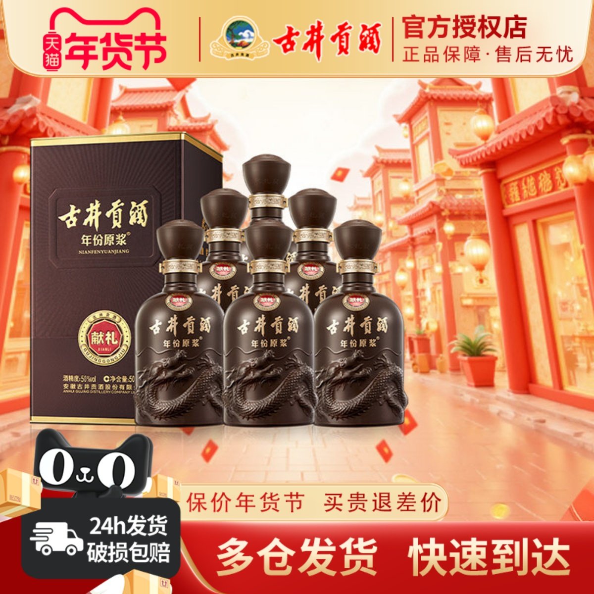 古井贡酒第六代年份原浆献礼版50度500ml整箱6瓶浓香型白酒或2瓶,酒类,白酒/调香白酒,淘宝优惠券,粉丝福利购,淘宝优惠卷