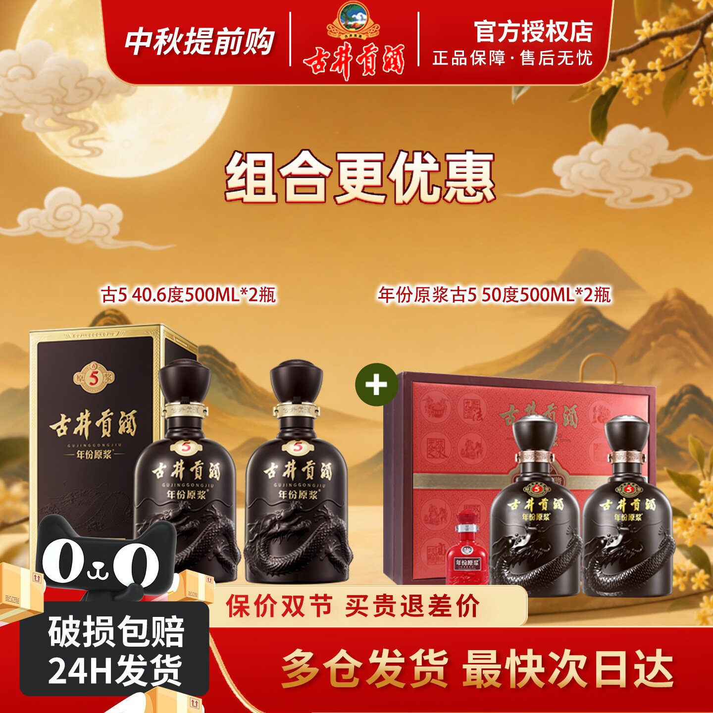古井贡酒年份原浆古5组合套装图片