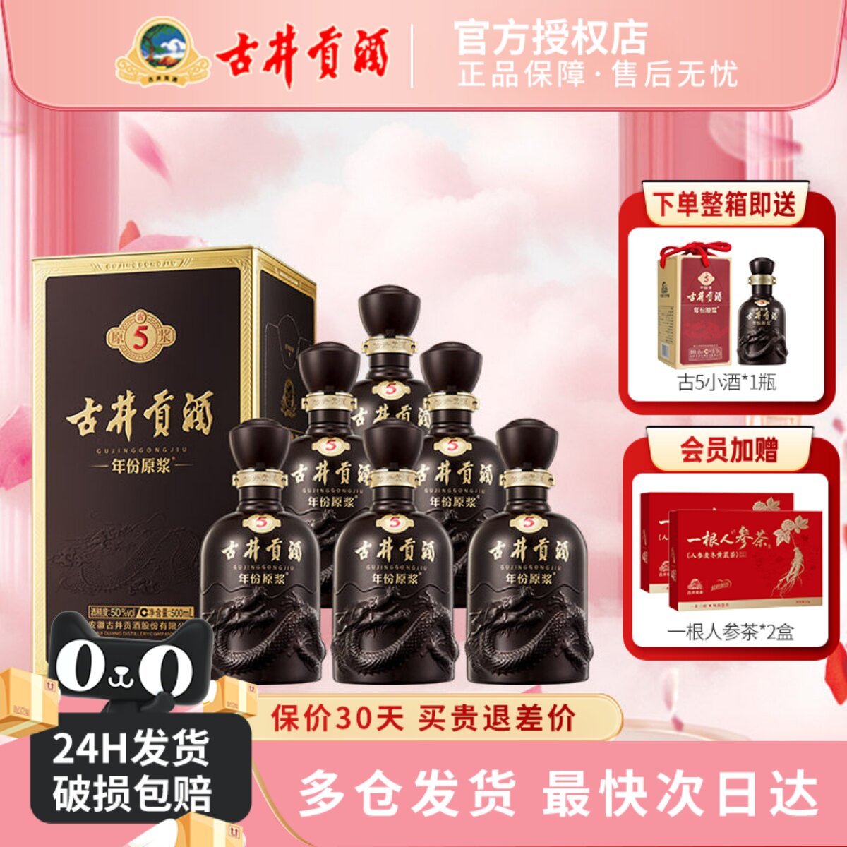 古井贡酒年份原浆古5一箱浓香型白酒50度500ml*6瓶纯粮食宴请酒水