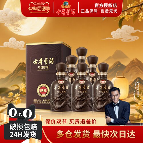 古井贡酒第六代年份原浆50度整箱
