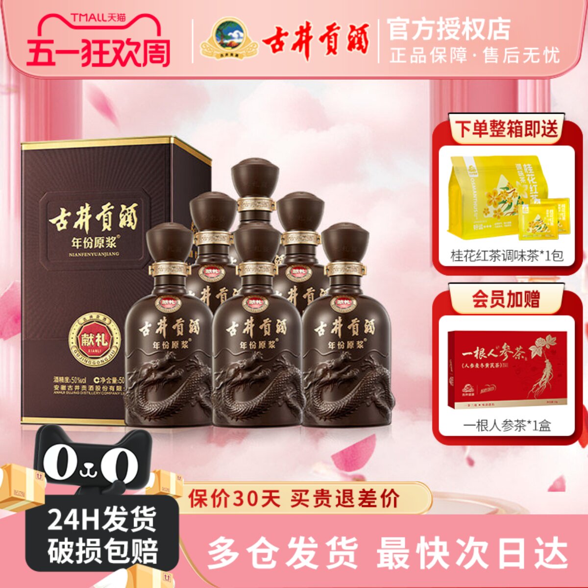 古井贡酒第6代年份原浆献礼版50度500ml*6瓶浓香型白酒纯粮礼品酒