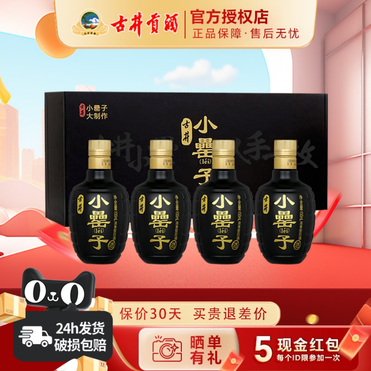 古井贡小罍子100ml42度礼盒装