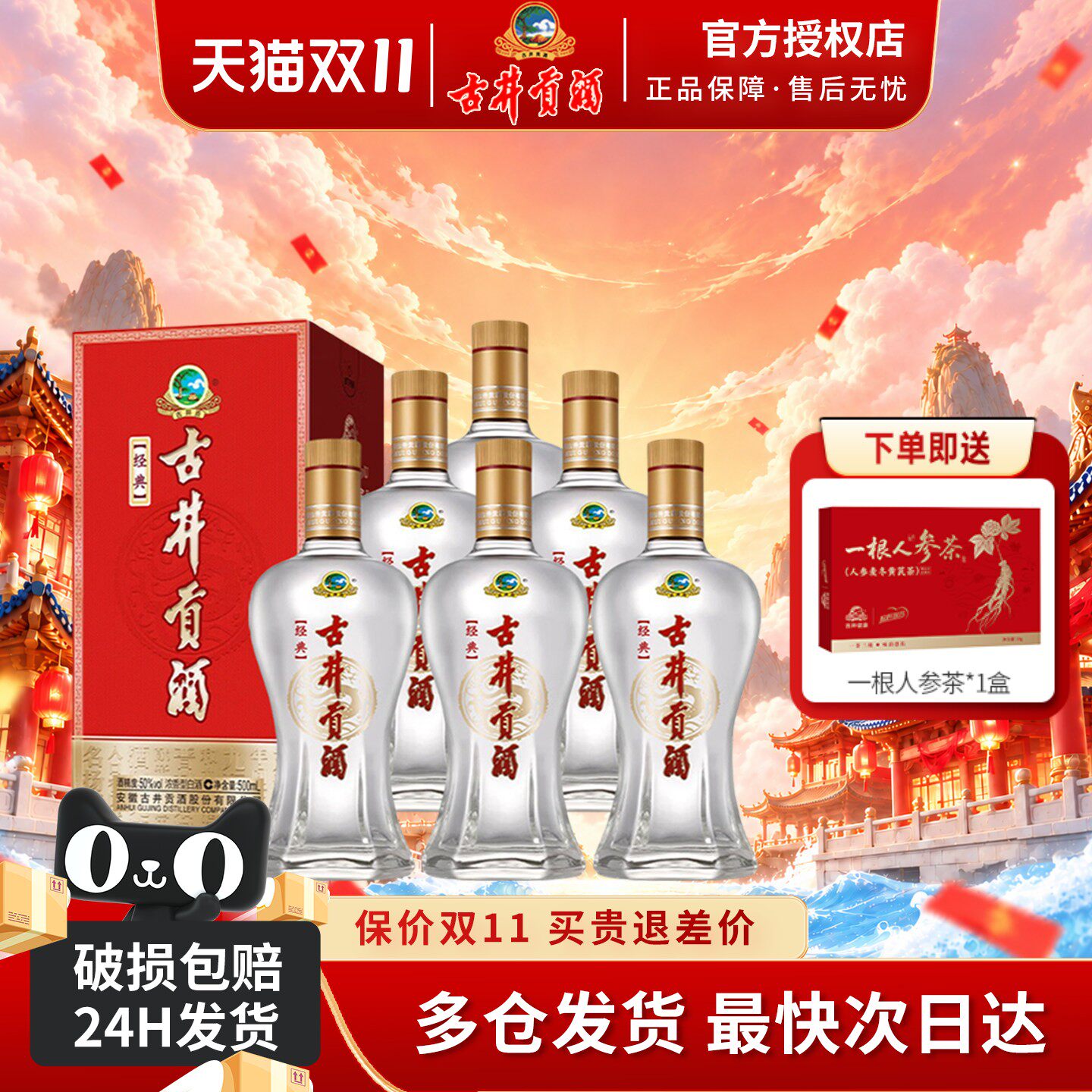 古井贡酒 经典 50度500ml*6瓶装整箱浓香型白酒纯粮食酒送
