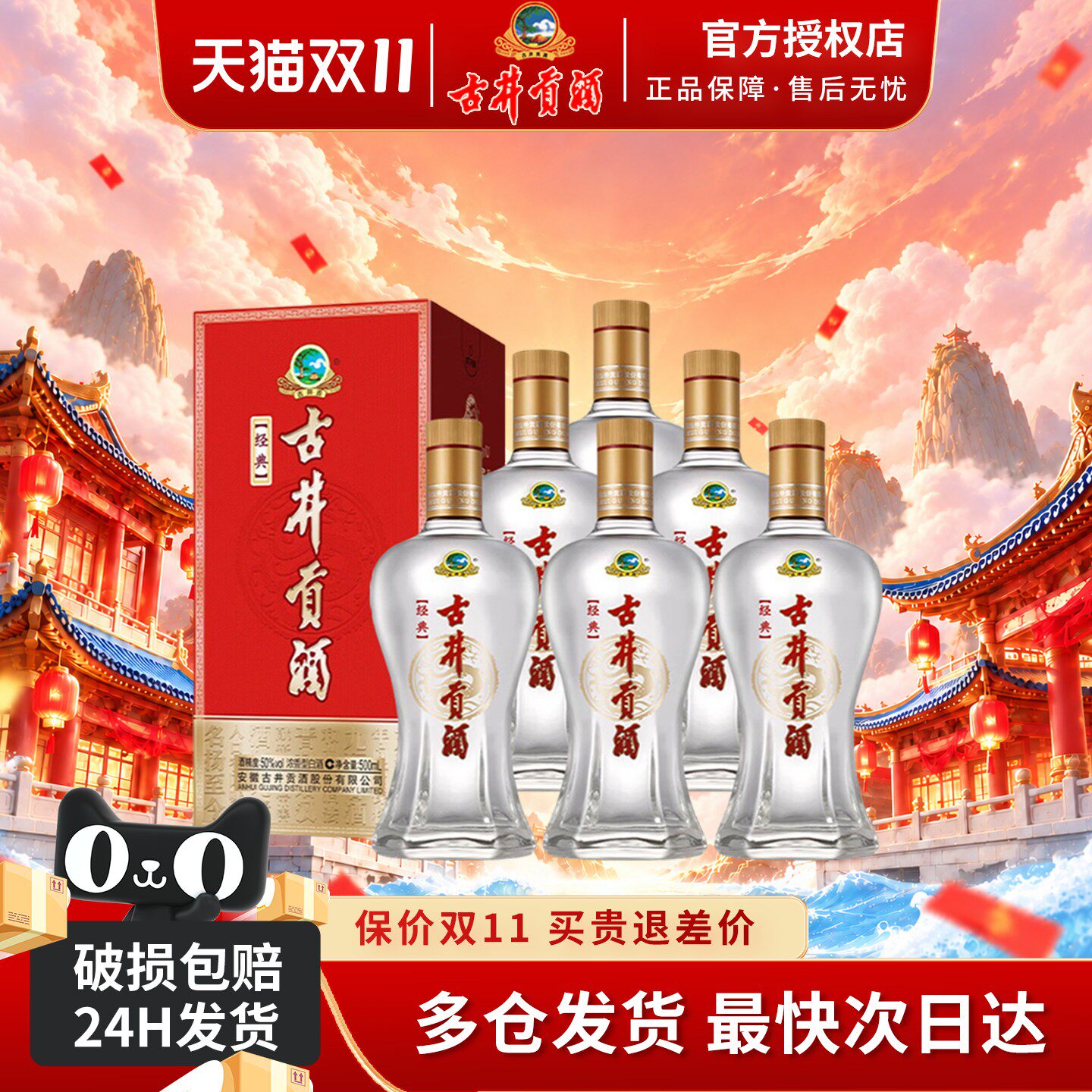 古井贡酒经典浓香型白酒整箱