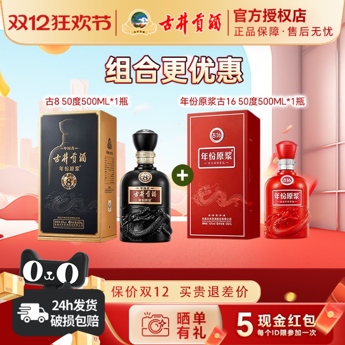 古井贡酒古1650度＋古850度