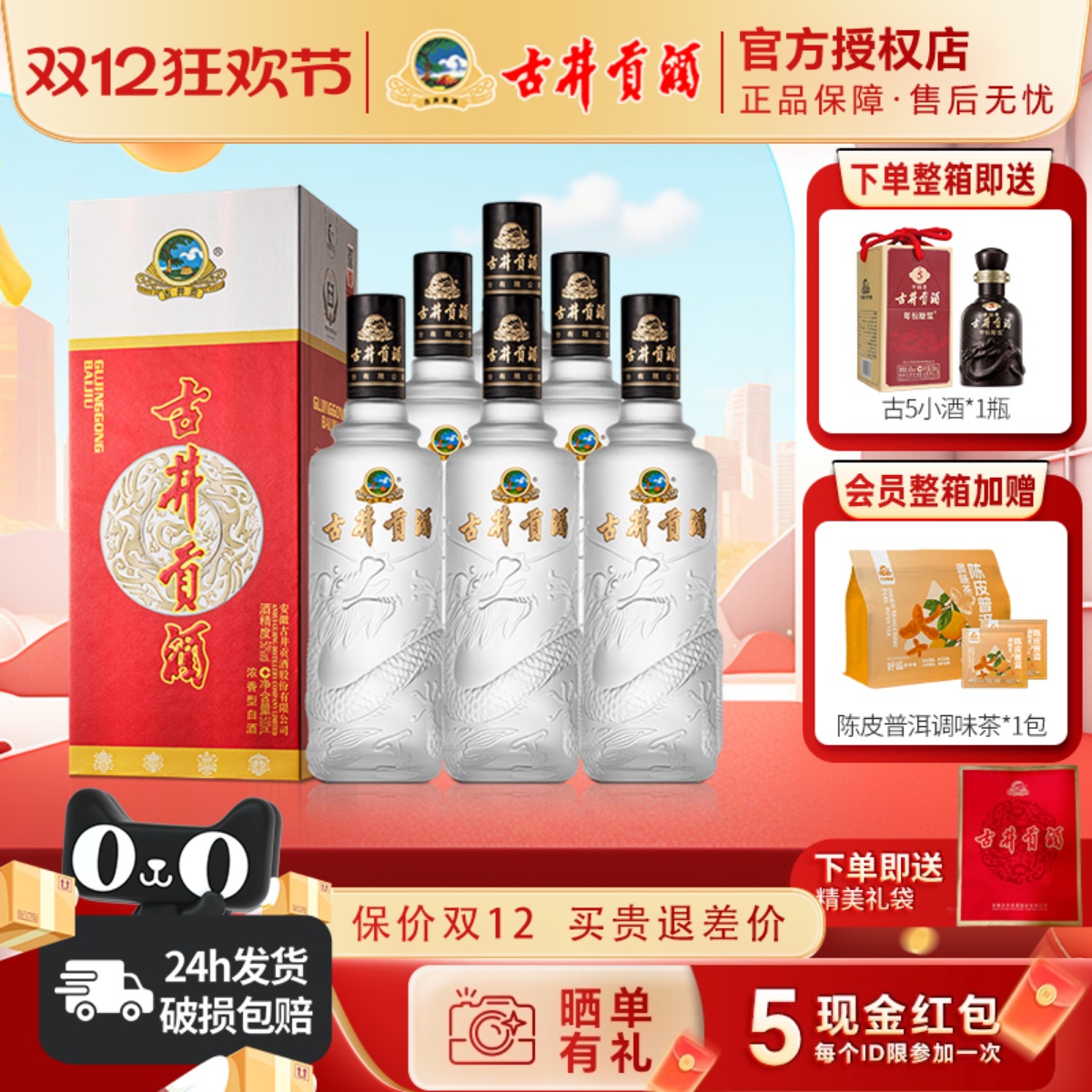 古井贡酒龙韵50度500mL*6瓶整箱