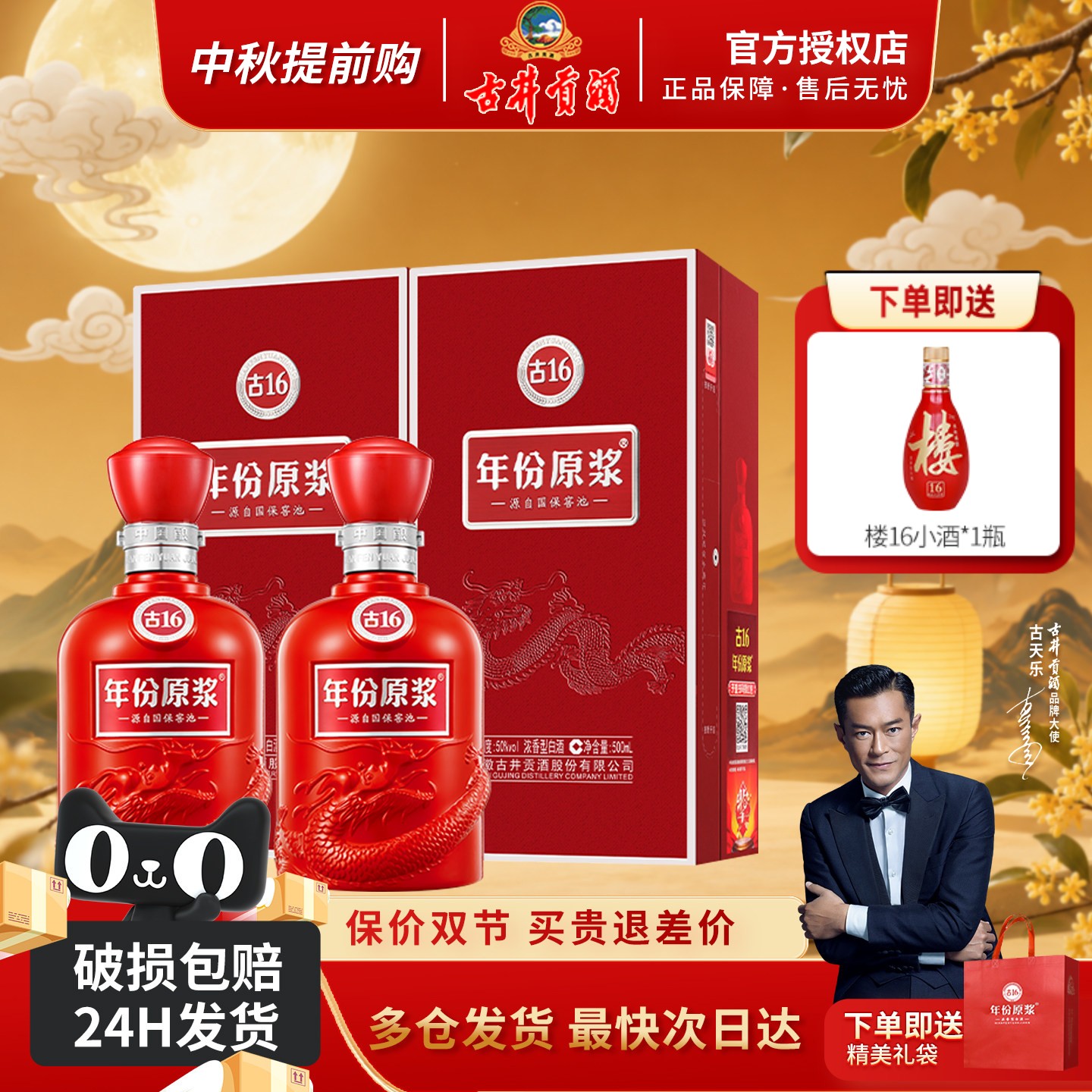 古井贡酒古16年份原浆50度500ml*2瓶中国香浓香型纯粮食白酒送礼