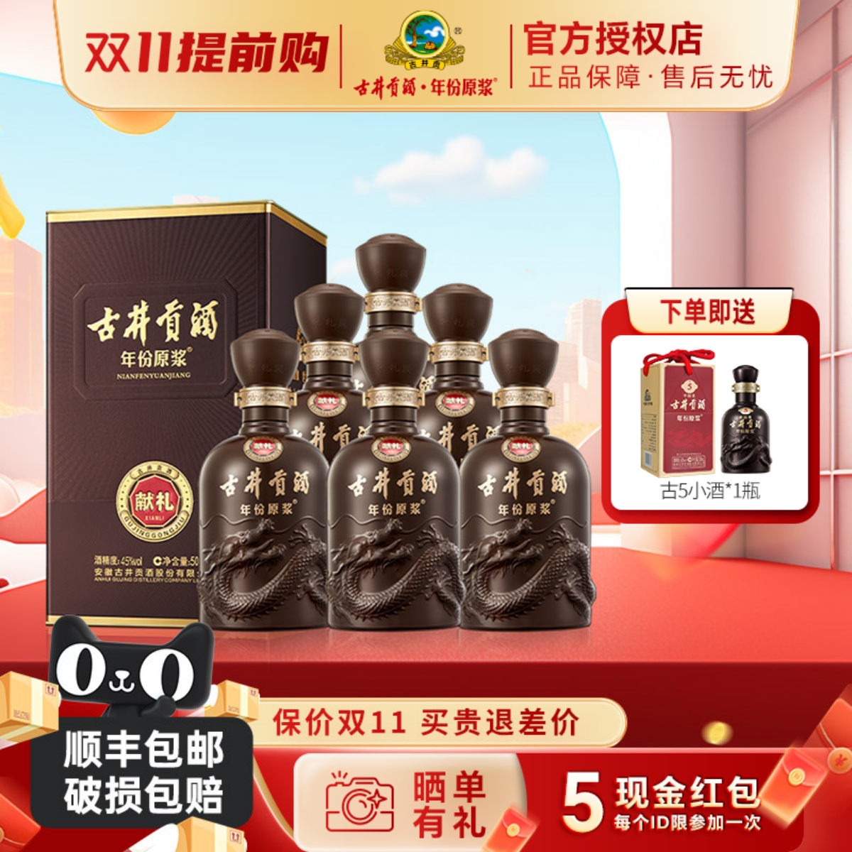 古井贡酒第6代年份原浆献礼45度500ml*6瓶整箱浓香型纯粮送礼白酒