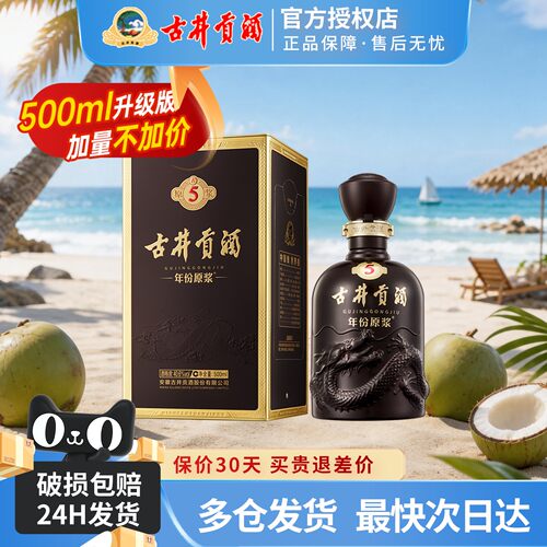 古井贡酒年份原浆古5浓香型白酒
