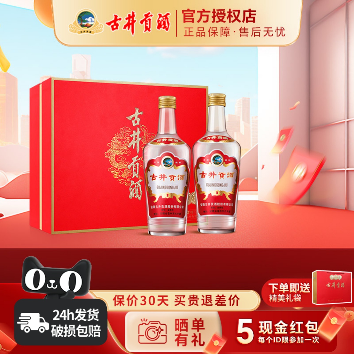 古井贡酒老玻贡白酒礼盒装2瓶装