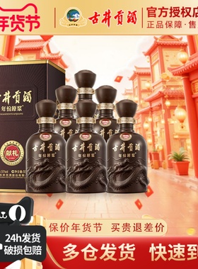 古井贡酒第六代年份原浆献礼版50度500ml整箱6瓶浓香型白酒或2瓶