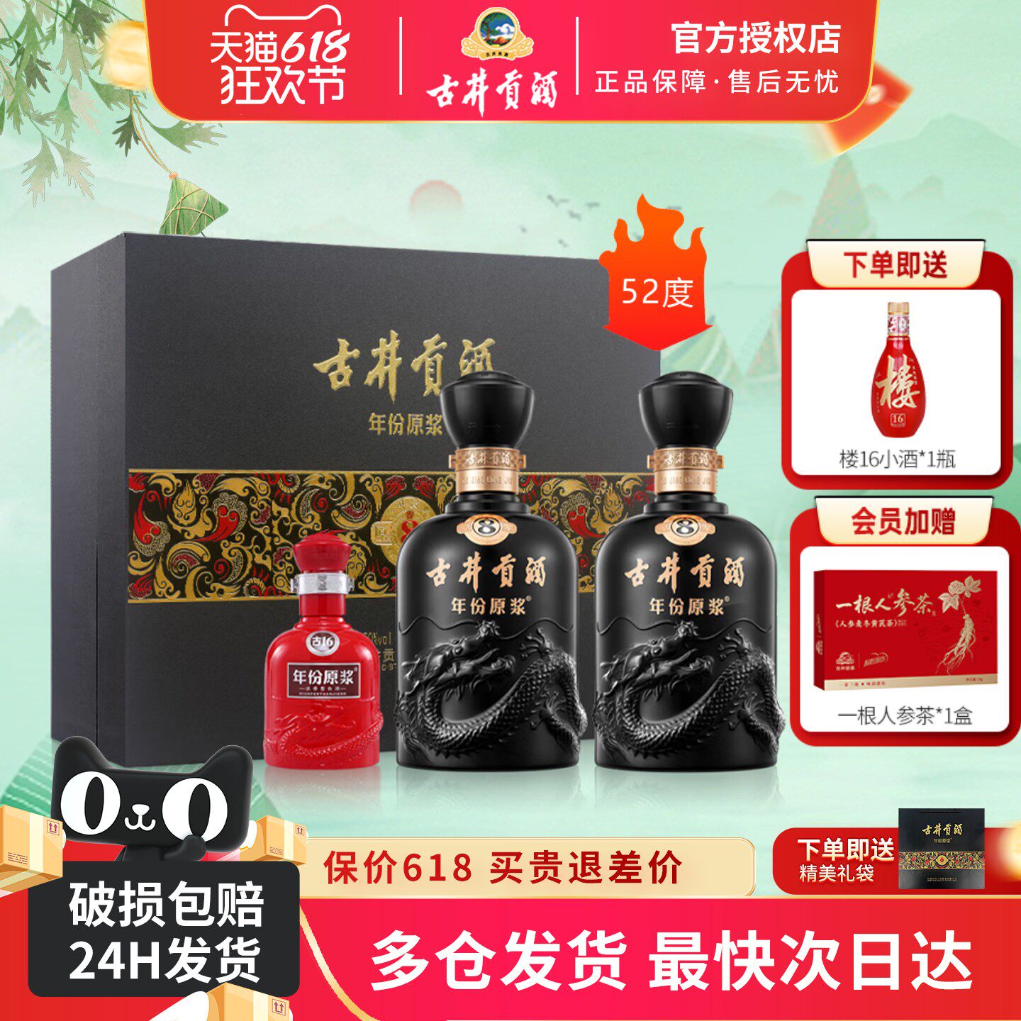 【升级52度】古井贡酒古8礼盒装年份原浆2瓶或50度100ml小酒白酒
