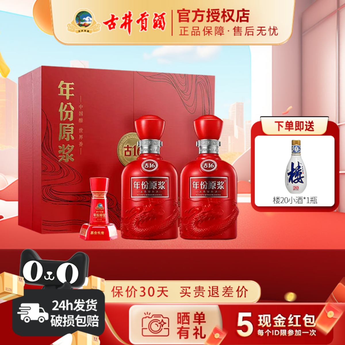 古井贡酒年份原浆古16礼盒礼品酒