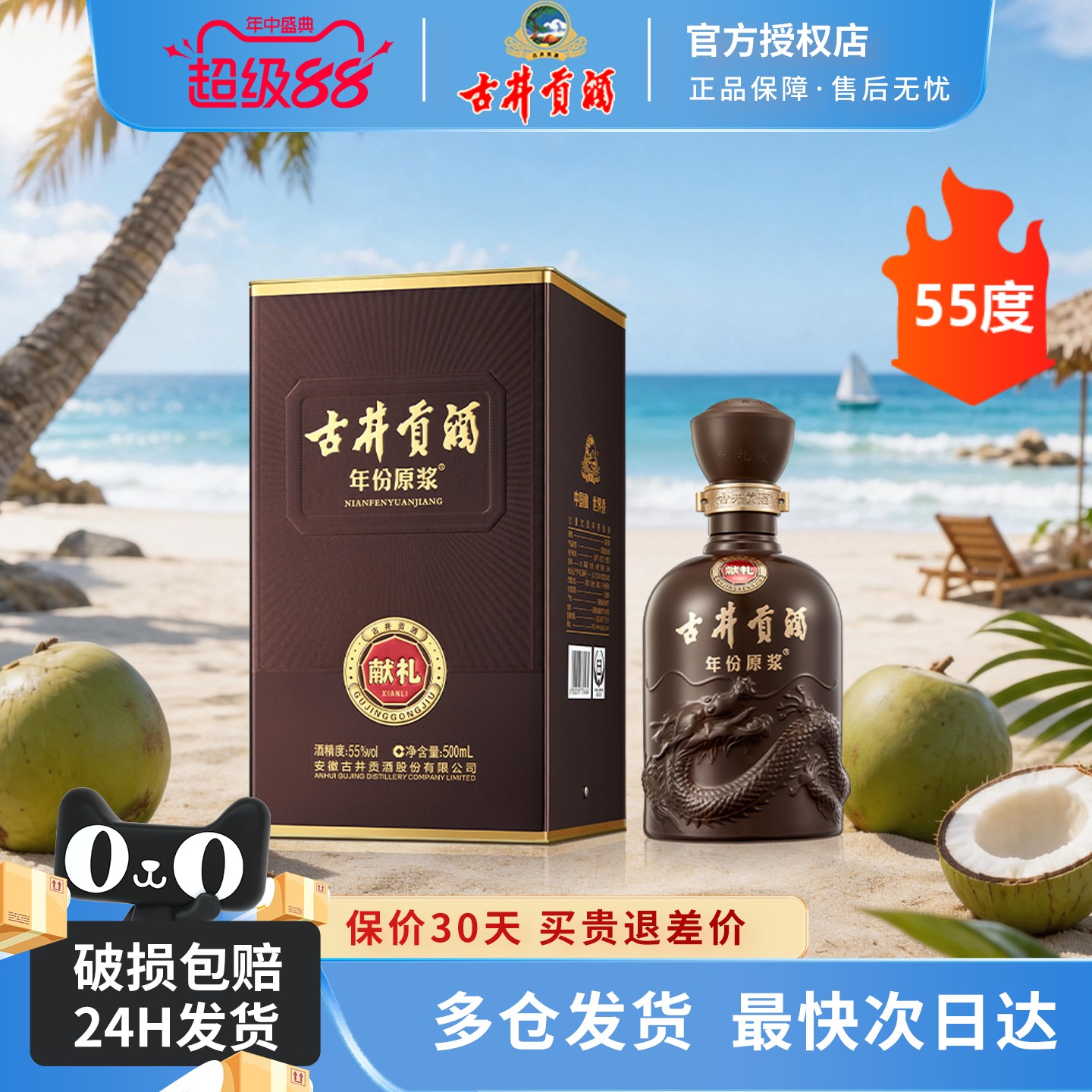 古井贡酒年份原浆55度献礼版1瓶