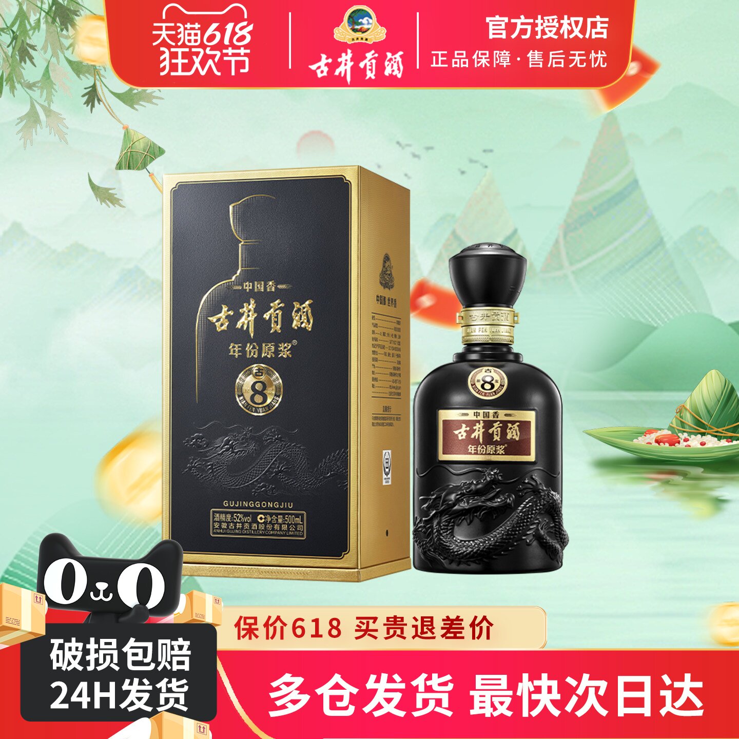 【升级52度】古井贡酒年份原浆 中国香古8浓香型送礼 500ml*1瓶装
