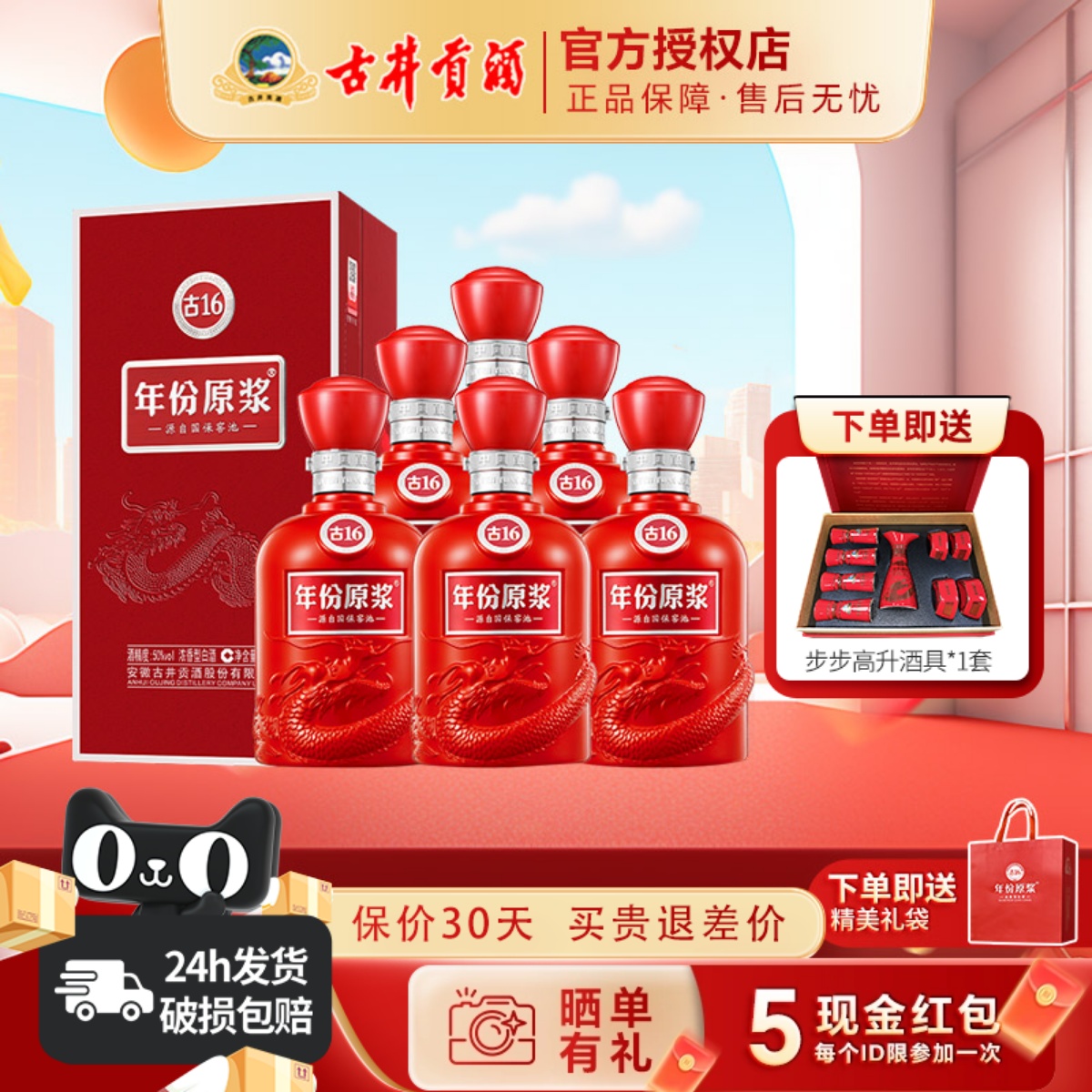 古井贡酒古16年份原浆50度500ml*6瓶整箱装纯粮食白酒红瓶宴席酒