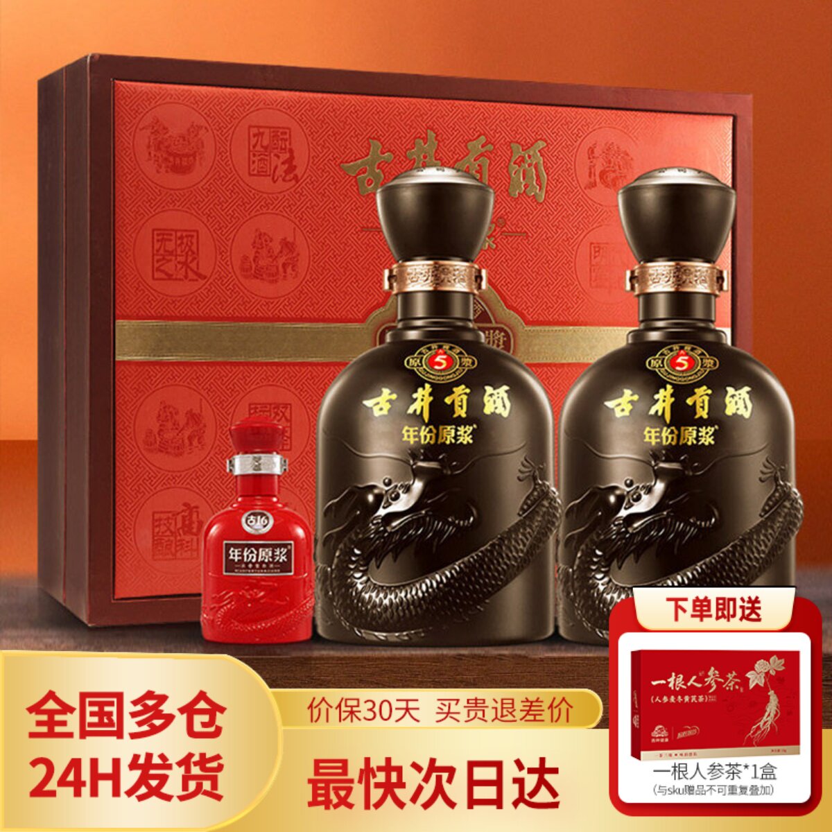 古井贡年份原浆古5礼盒50度白酒图片