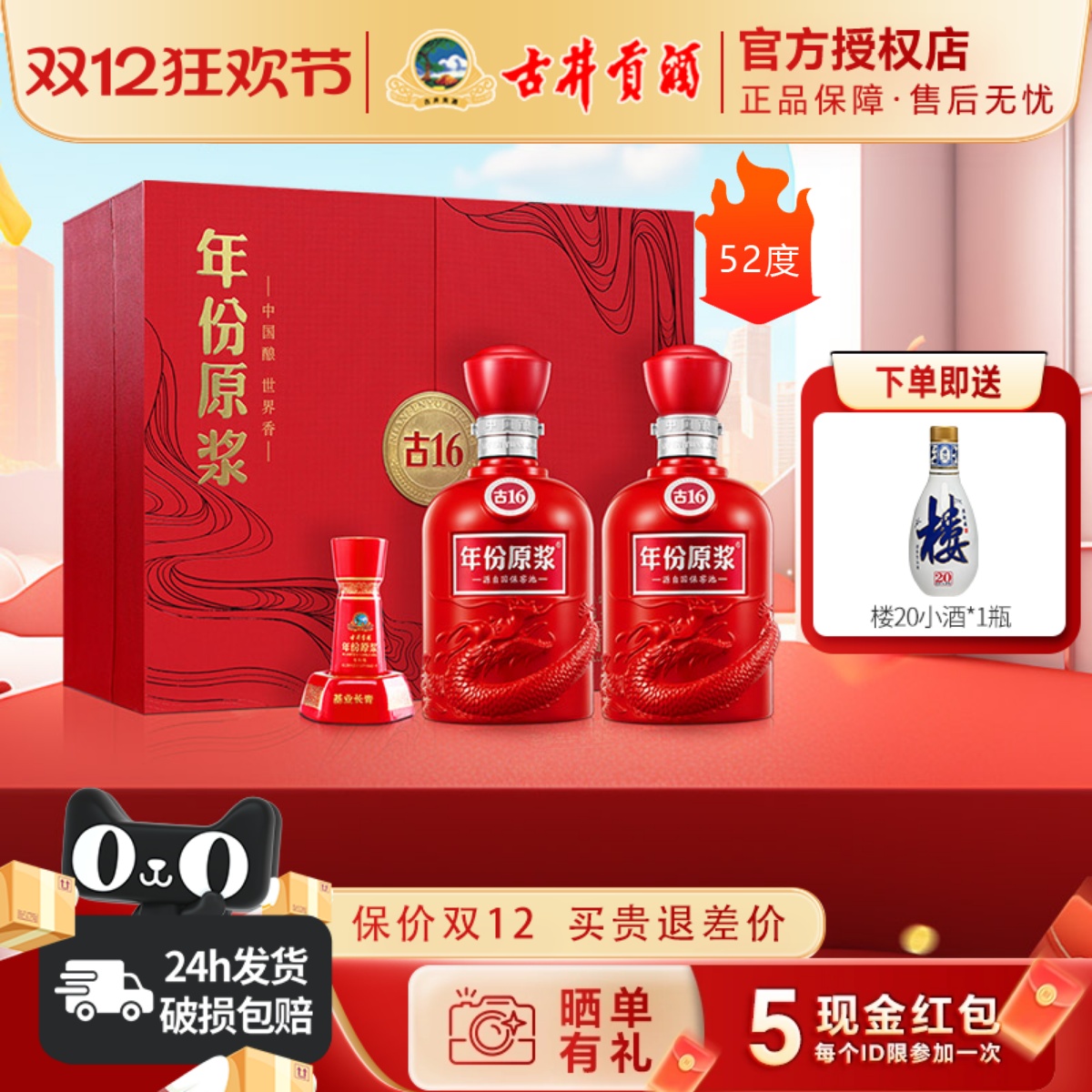 升级52度 古井贡酒年份原浆古16礼盒装500ml*2瓶浓香型白酒送礼袋