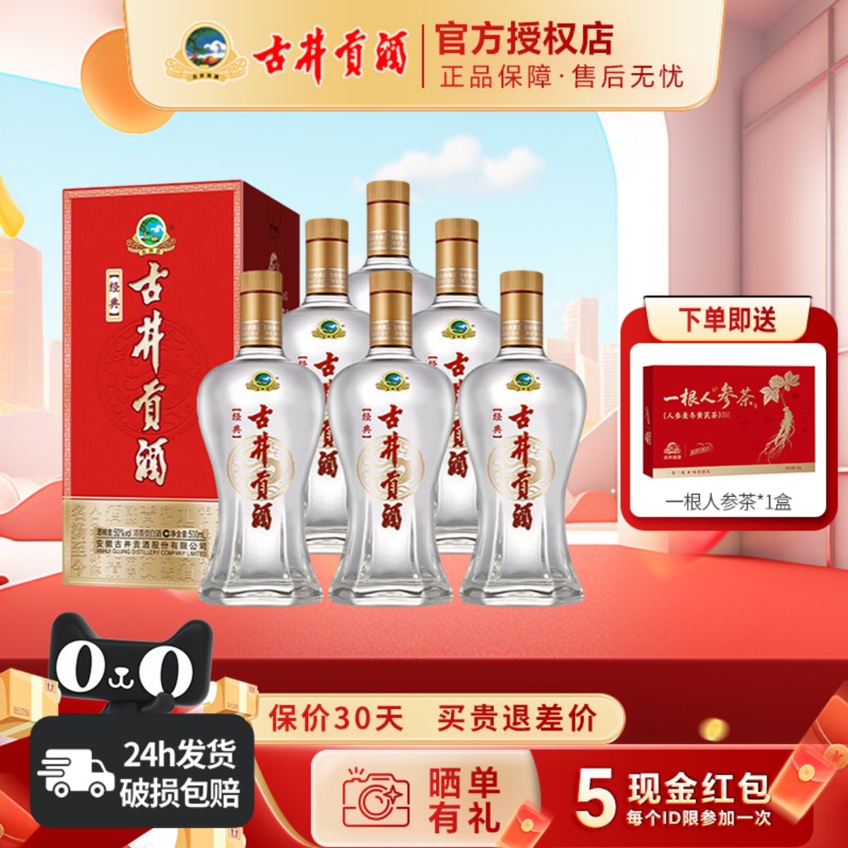 古井贡酒 经典 50度500ml*6瓶装整箱浓香型白酒纯粮食酒送礼酒水