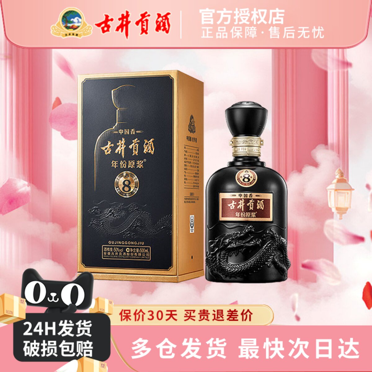 古井贡酒年份原浆中国香古8 50度500ml*1瓶装浓香型宴请送礼白酒