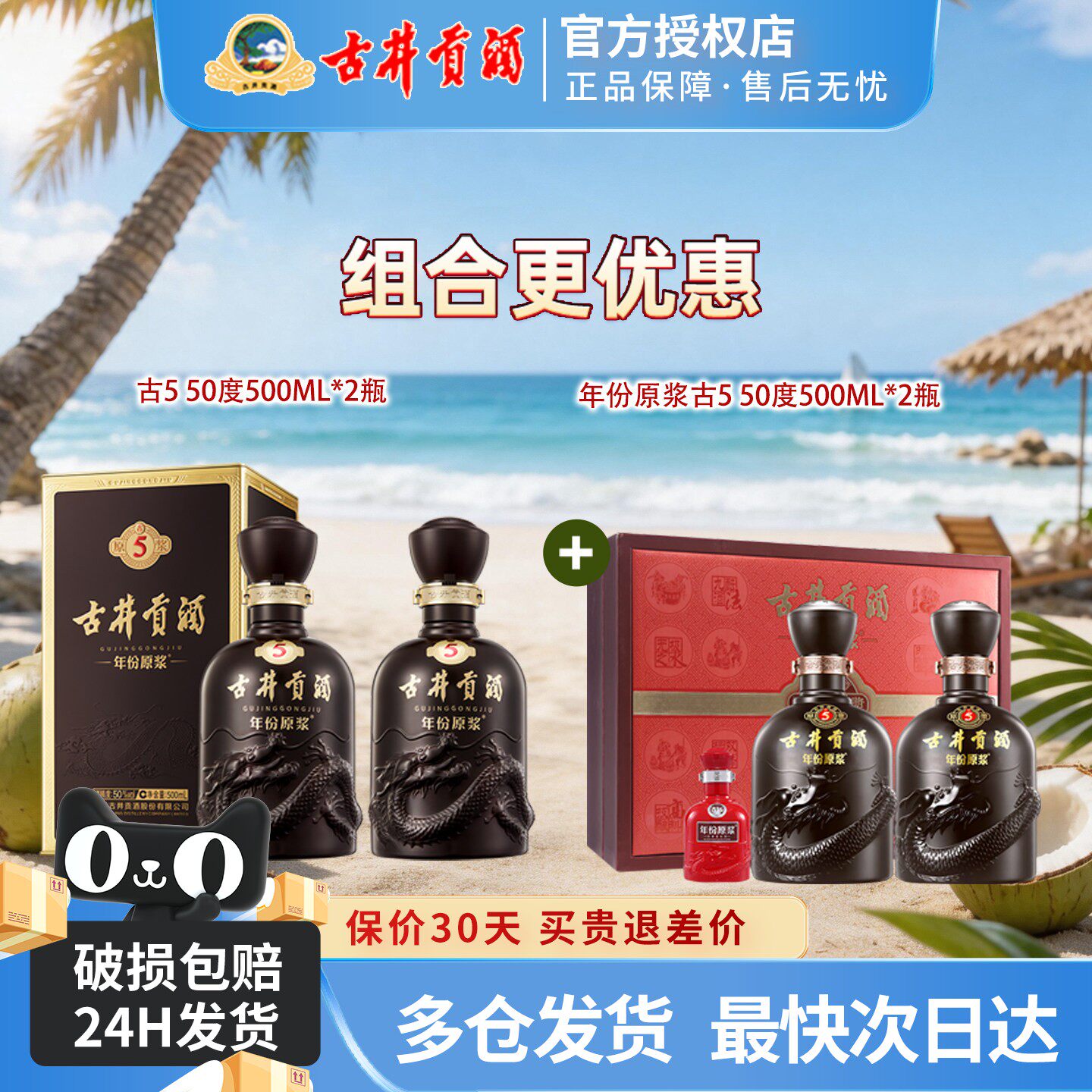 古井贡酒年份原浆50度古5组合装