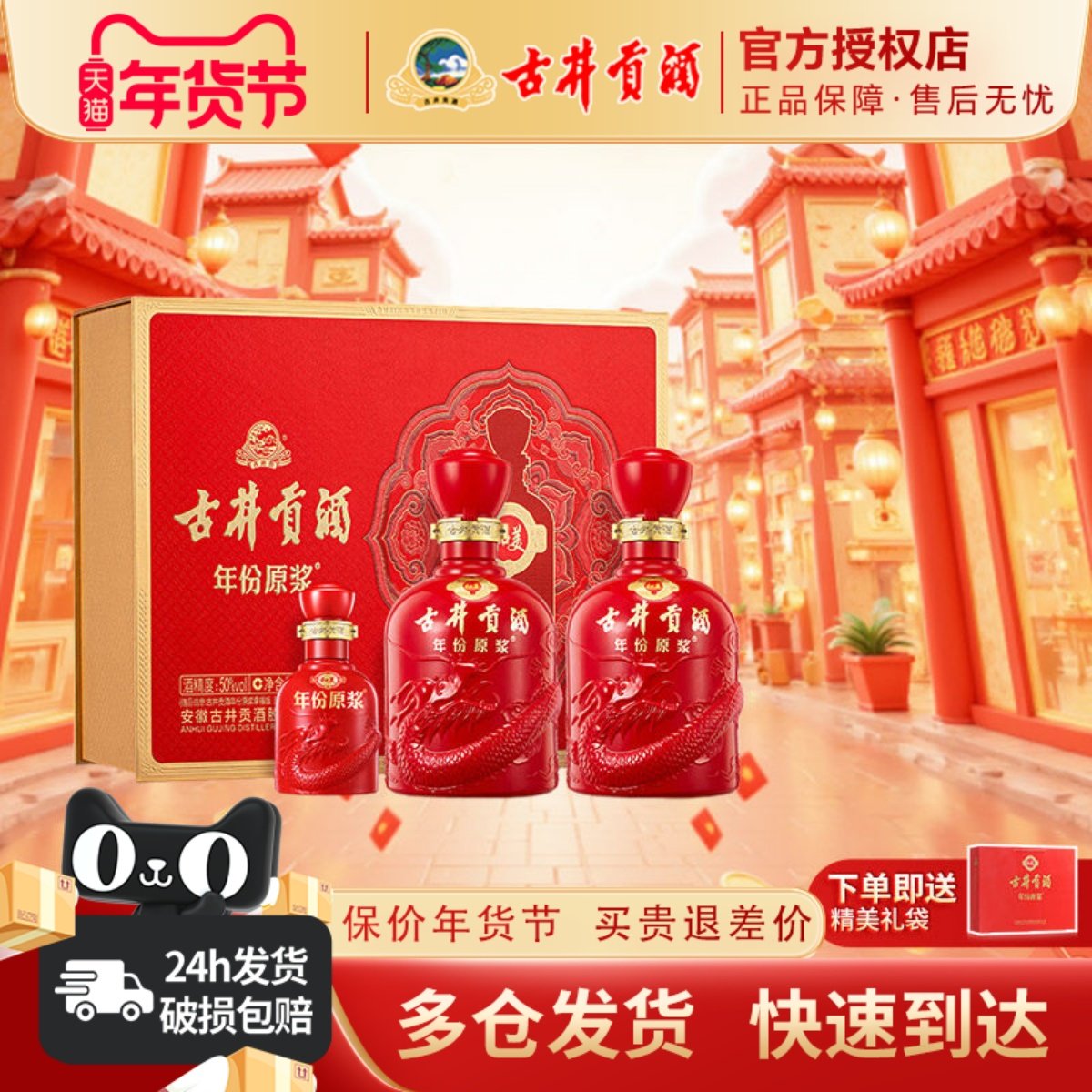 古井贡酒年份原浆 和美版礼盒50度500ml*2瓶礼盒装白酒送礼酒水