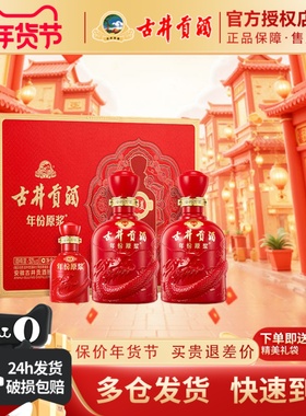 古井贡酒年份原浆 和美版礼盒50度500ml*2瓶礼盒装白酒送礼酒水