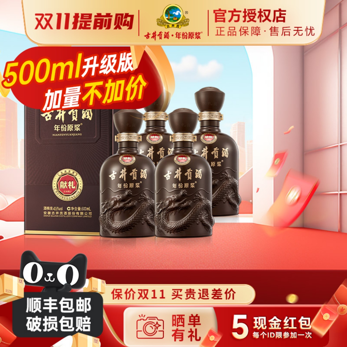 古井贡酒年份原浆献礼第6代40.6度500mL*4瓶装整箱纯粮礼品白酒水