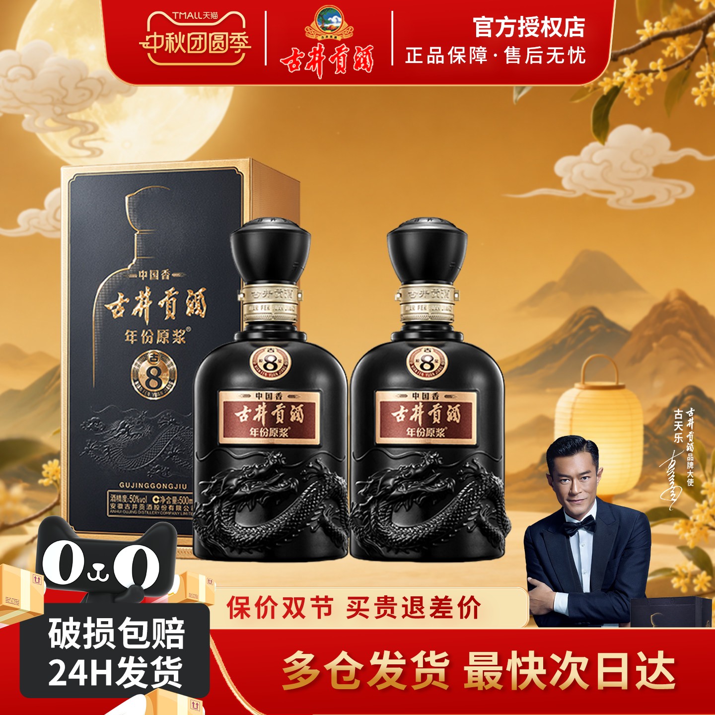古井贡酒年份原浆50度古8双瓶装