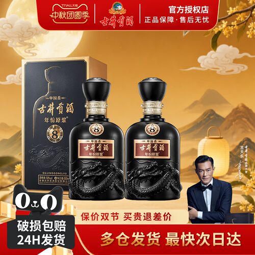 古井贡酒年份原浆50度古8双瓶装