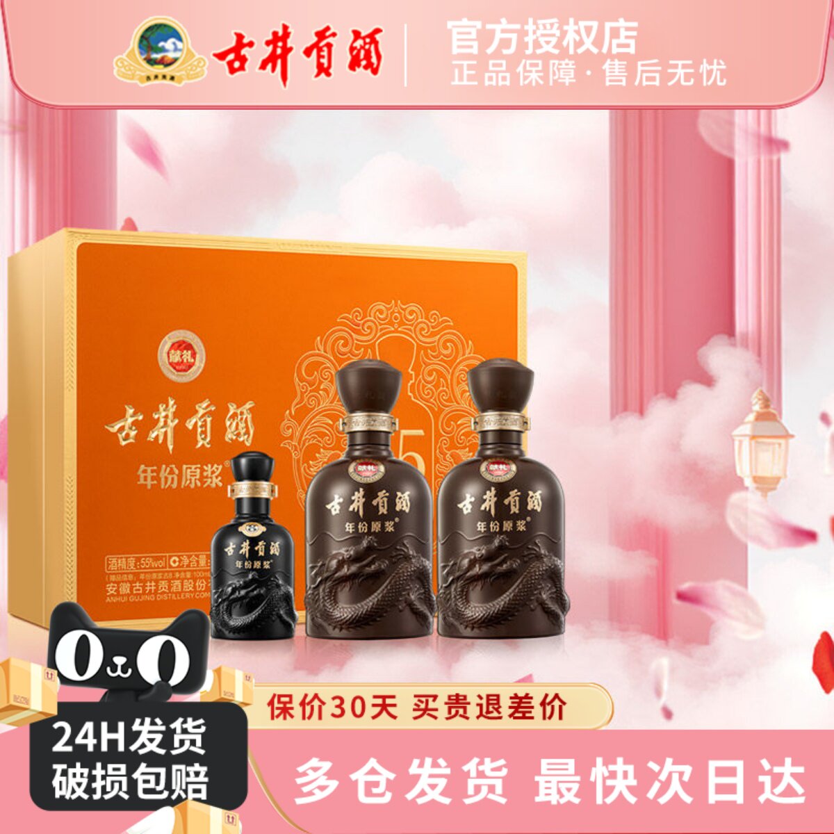 古井贡酒年份原浆献礼礼盒55度500mL*2瓶浓香型纯粮食酒送礼白酒