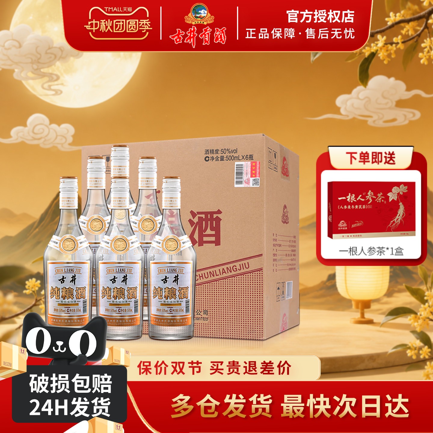 古井贡酒纯粮酒50度整箱500ml*6