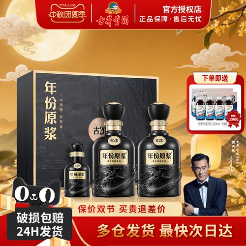 古井贡酒古20礼盒52度500ml*2瓶