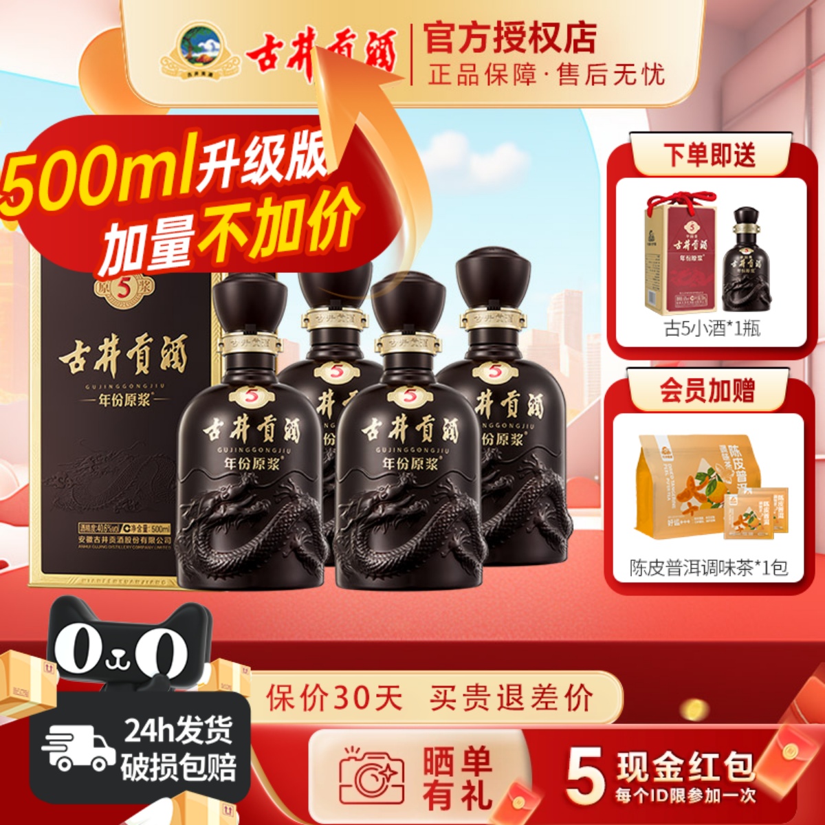 古井贡酒年份原浆古5浓香型白酒