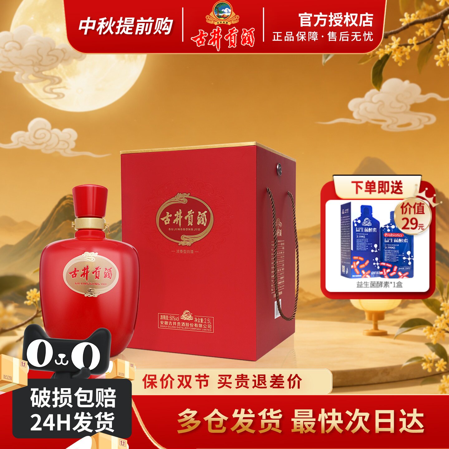 古井贡酒父亲节红坛50度2.5升装