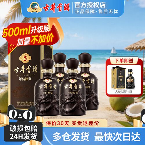 古井贡酒40.6度古5浓香型白酒