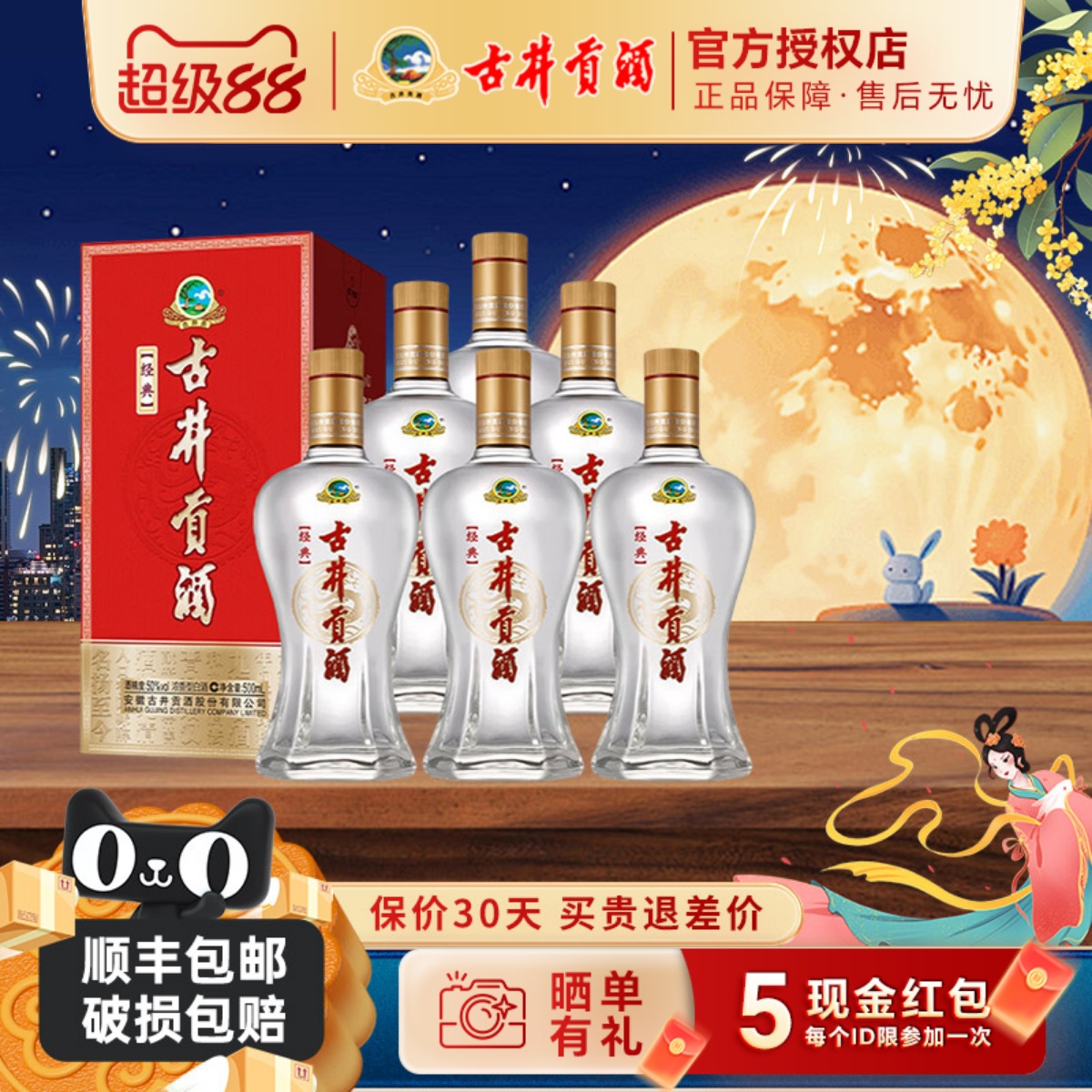 古井贡酒 经典 50度500ml*6瓶装整箱浓香型白酒纯粮食酒送礼酒水