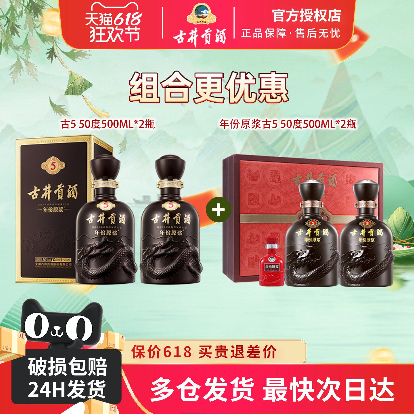 古井贡酒年份原浆古5组合 50度500ml*2瓶+古5礼盒1盒500ml*2瓶装