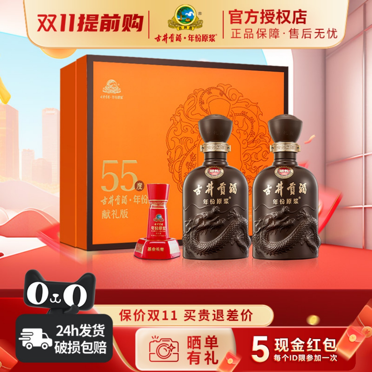 古井贡酒年份原浆献礼礼盒55度500mL*2瓶浓香型纯粮食酒送礼白酒