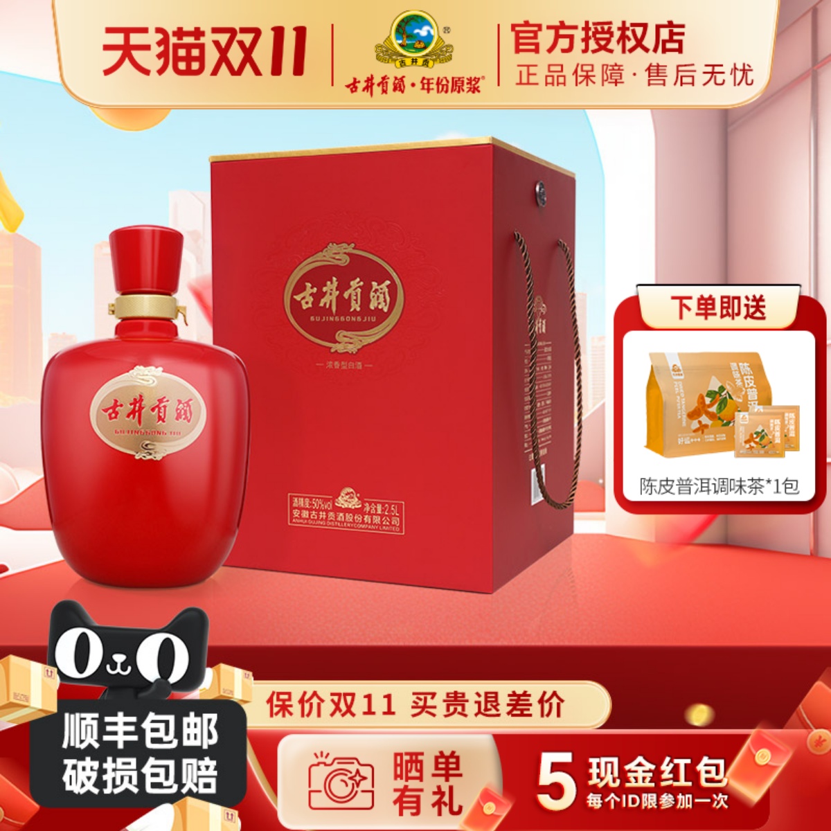 古井贡酒父亲节红坛50度2.5升装