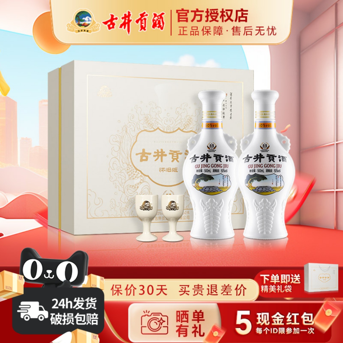 古井贡酒怀旧版50度礼盒500ml*2