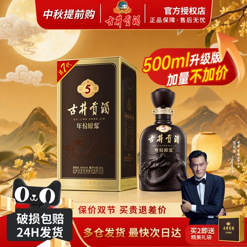 古井贡酒年份原浆古5浓香型白酒